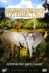 Необыкновенное путешествие: История про двух слонят Формат: DVD (PAL) (Super jewel case) Дистрибьютор: Мьюзик-трейд Региональный код: 5 Количество слоев: DVD-5 (1 слой) Звуковые дорожки: Русский Дубляж Dolby инфо 1418v.