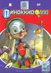 Пиноккио 3000 Формат: VHS (PAL) (Пластиковый бокс) Дистрибьютор: СОЮЗ Видео HiFi Stereo ; Русский Закадровый перевод Лицензионные товары Характеристики видеоносителей 2004 г , 80 мин , Канада - инфо 1501v.