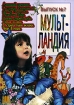 Мульт-Ландия Сборник мультфильмов Выпуск 7 Формат: DVD (PAL) (Упрощенное издание) (Keep case) Дистрибьютор: Восток В Региональный код: 5 Количество слоев: DVD-5 (1 слой) Звуковые дорожки: Русский Dolby инфо 1570v.