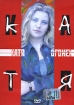 Шансон-клуб Видео: Катя Огонек Формат: DVD (PAL) (Упрощенное издание) (Keep case) Дистрибьютор: Мистерия Звука Региональный код: 0 (All) Количество слоев: DVD-5 (1 слой) Звуковые дорожки: Русский Dolby инфо 1708v.