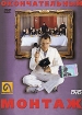 Окончательный монтаж Формат: DVD (PAL) (Упрощенное издание) (Keep case) Дистрибьютор: Мьюзик-трейд Региональный код: 5 Количество слоев: DVD-5 (1 слой) Звуковые дорожки: Русский Дубляж Dolby Digital инфо 1778v.