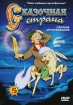 МультиНяня: Сказочная страна Выпуск 5 Сериал: МультиНяня инфо 1896v.