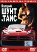 Валерий Шунт и Таис Формат: DVD (PAL) (Упрощенное издание) (Keep case) Дистрибьютор: Classic Company Региональный код: 0 (All) Количество слоев: DVD-5 (1 слой) Звуковые дорожки: Русский PCM Stereo инфо 1920v.