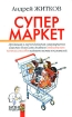 Супермаркет Серия: Волкодав инфо 6862x.