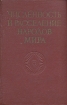 Численность и расселение народов мира Серия: Народы мира инфо 3352p.