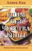 Едим без чувства вины Как избавиться от пищевой зависимости 2004 г Мягкая обложка, 128 стр ISBN 5-222-05299-0 Формат: 84x108/32 (~130х205 мм) инфо 8201q.