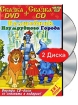 Волшебник Изумрудного города (DVD + CD) Формат: DVD (PAL) (Подарочное издание) (Keep case) Дистрибьютор: Крупный План Региональный код: 5 Количество слоев: DVD-9 (2 слоя) Звуковые дорожки: Русский Dolby инфо 9517q.