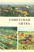 Советская Литва Букинистическое издание Сохранность: Хорошая Издательство: Мокслас, 1982 г Твердый переплет, 272 стр Тираж: 25000 экз Формат: 70x100/16 (~167x236 мм) инфо 4864s.