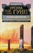 Толкователи Серия: Мастера фантастики инфо 10465s.