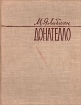 Донателло Букинистическое издание Сохранность: Хорошая Издательство: Искусство, 1962 г Твердый переплет, 252 стр Тираж: 10000 экз Формат: 84x108/16 (~205х290 мм) инфо 3712t.