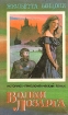 Волки Лозарга В трех книгах Книга 3 Букинистическое издание Сохранность: Хорошая Издательство: Арбат, 1993 г Твердый переплет, 336 стр ISBN 5-86705-010-6 Тираж: 50000 экз Формат: 84x108/32 (~130х205 мм) инфо 11242t.