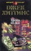 Тропа волка Серия: Мировой бестселлер инфо 11585t.