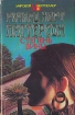 Степень вины Серия: Мировой бестселлер инфо 11588t.