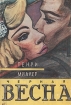 Черная весна Серия: Цветы зла инфо 12840t.