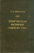 Творческая история "Горе от ума" являются комментарии Автор Николай Писканов инфо 6018u.