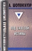 Под завесой истины Серия: Интеллектуальная библиотека инфо 6173u.
