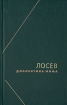 Диалектика мифа Серия: Философское наследие инфо 6178u.